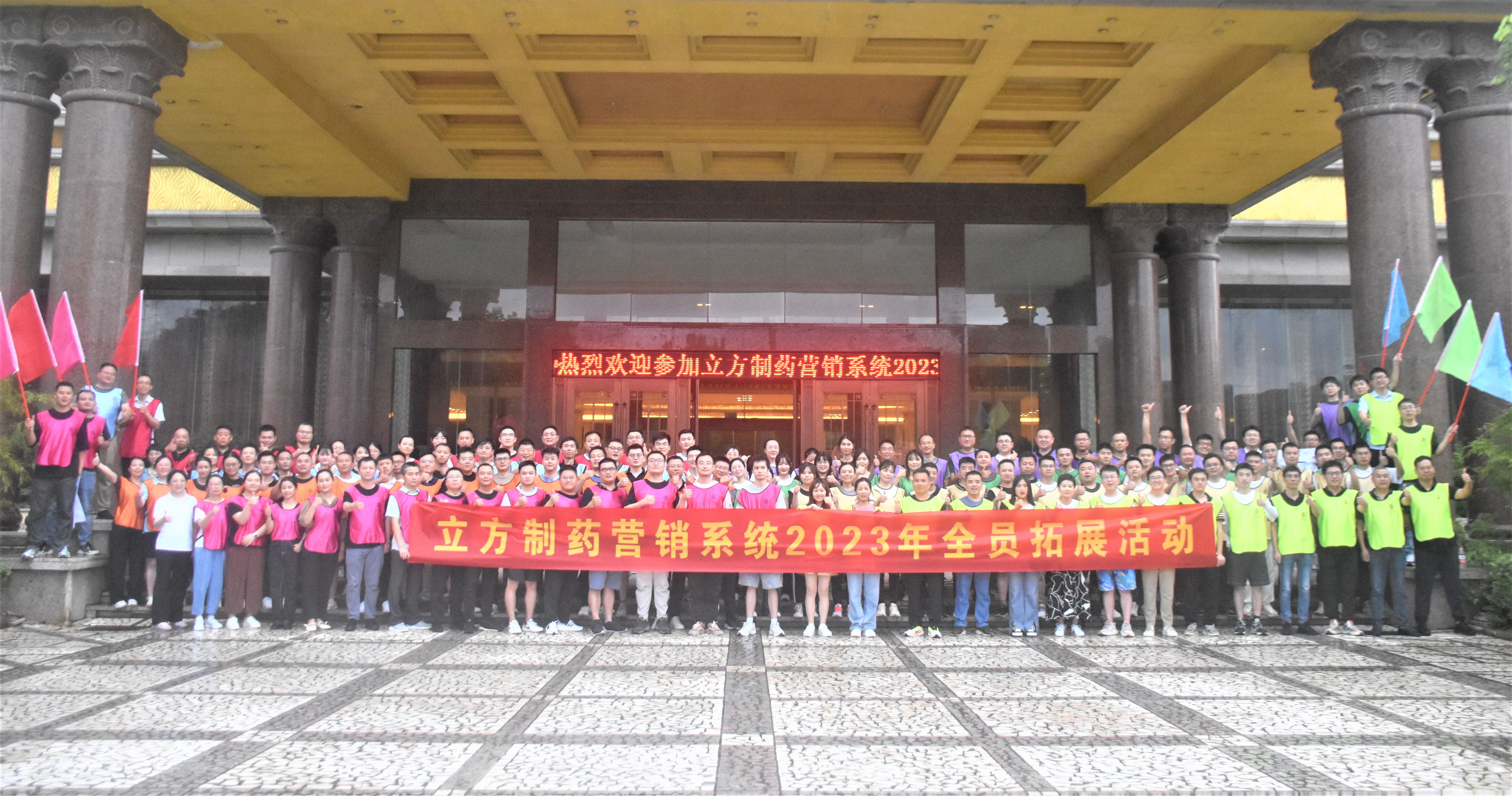 凝心聚力，銳意前行——暨立方營(yíng)銷系統(tǒng)2023半年度銷售會(huì)議